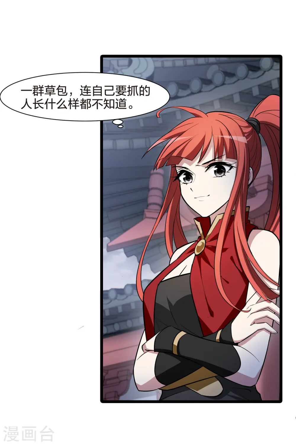 第514话 风云汇聚1(1) 第27页