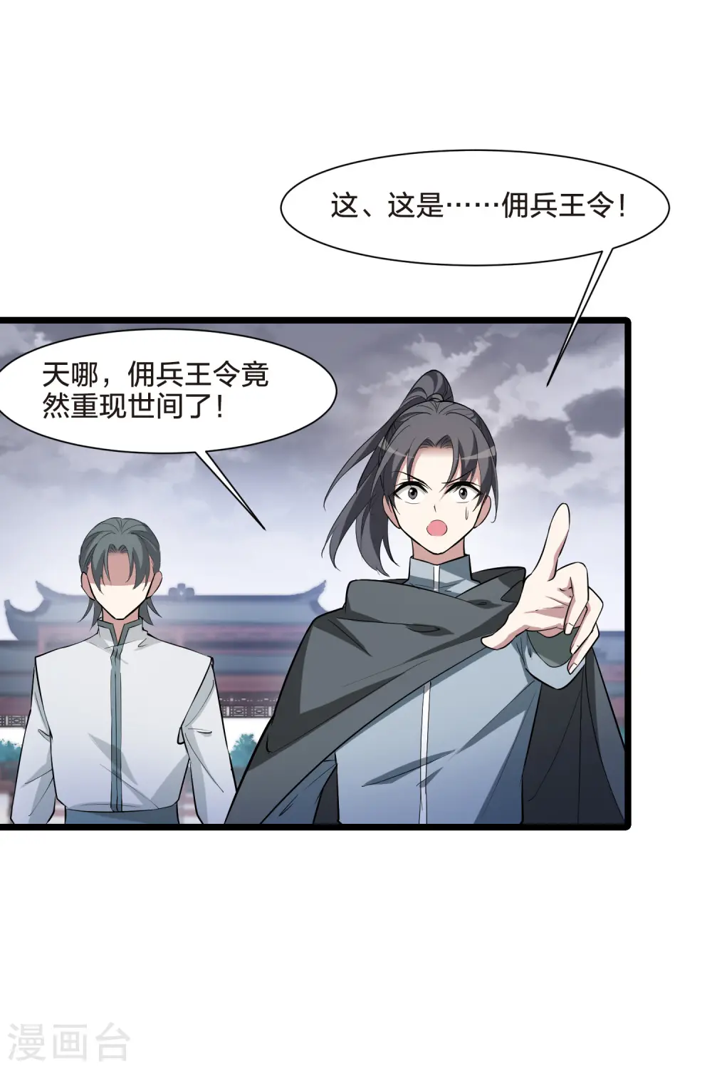 第514话 风云汇聚1(1) 第31页