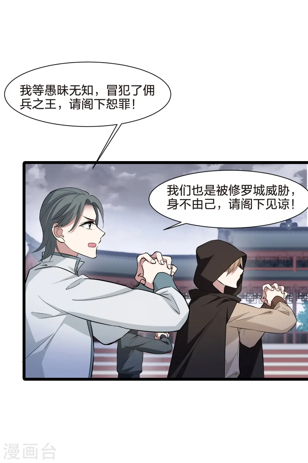 第514话 风云汇聚1(1) 第33页