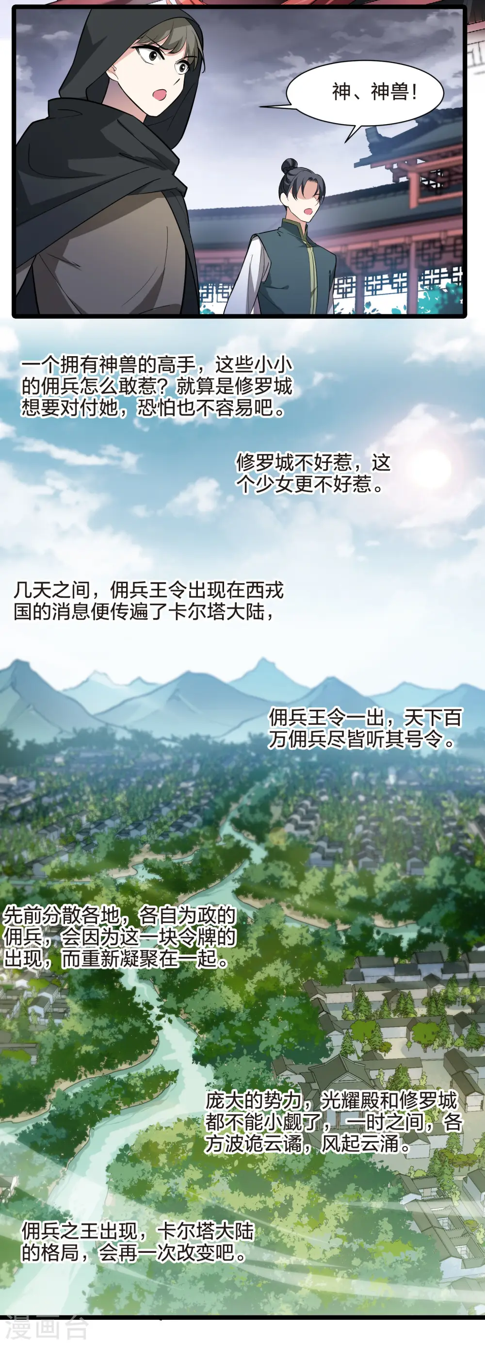 第514话 风云汇聚1(1) 第38页