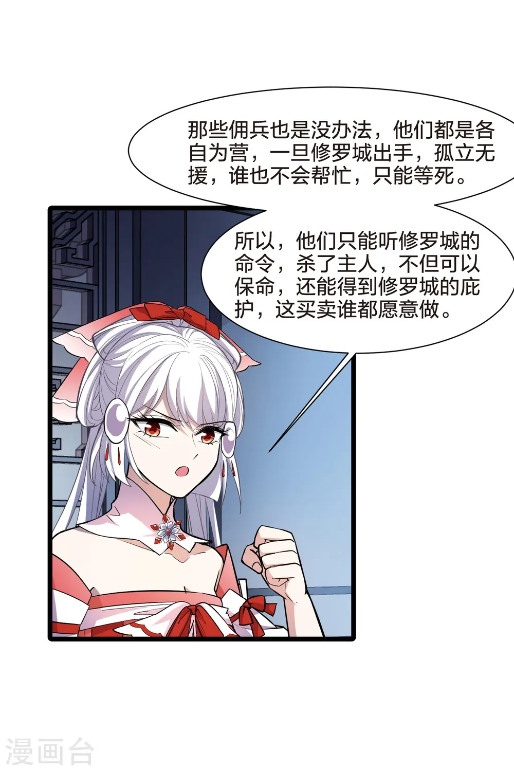 第511话 千里逃亡2(2) 第4页
