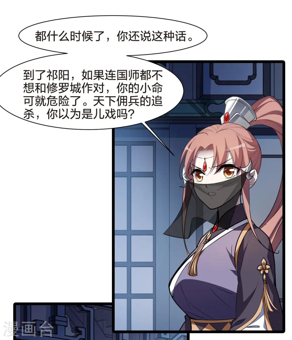 第511话 千里逃亡2(2) 第6页