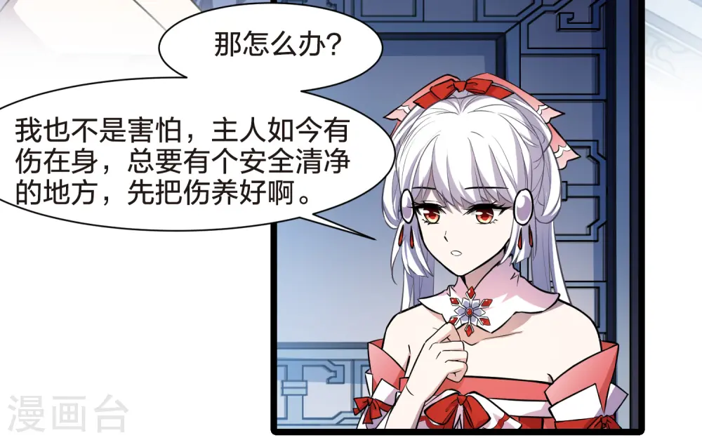 第511话 千里逃亡2(2) 第11页