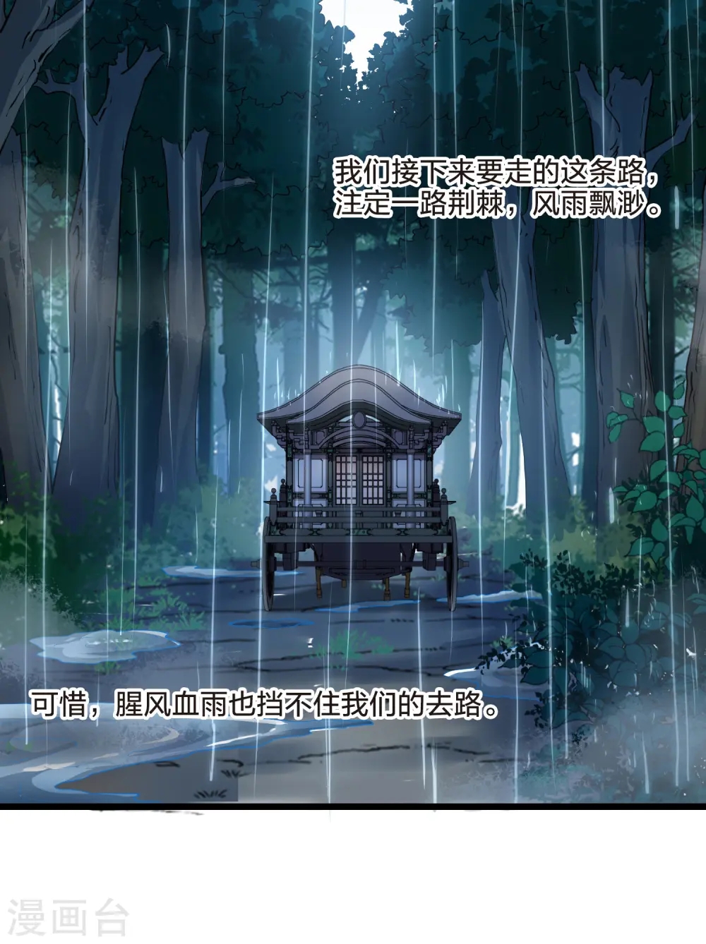 第511话 千里逃亡2(2) 第16页