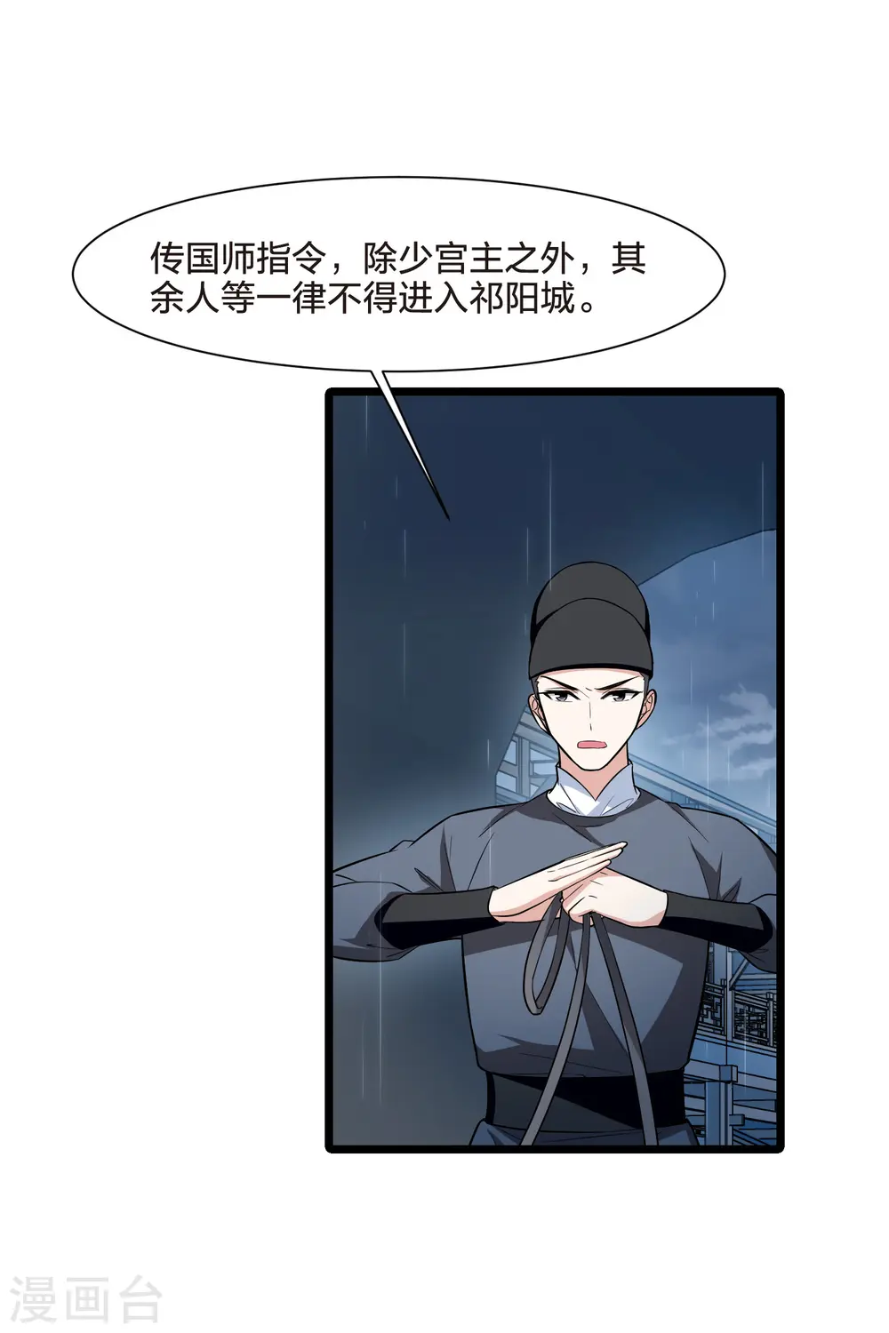 第511话 千里逃亡2(2) 第23页