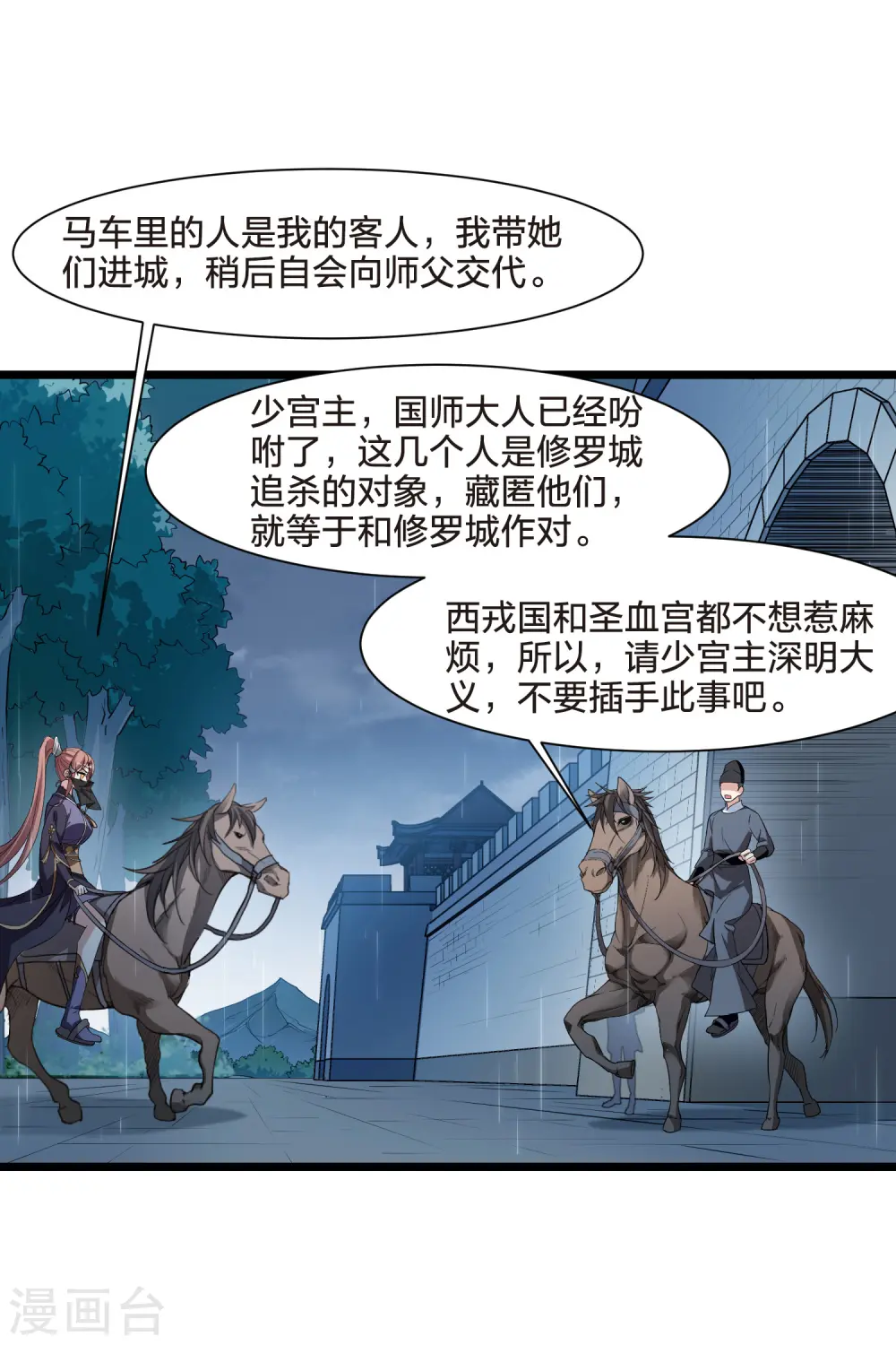 第511话 千里逃亡2(2) 第25页