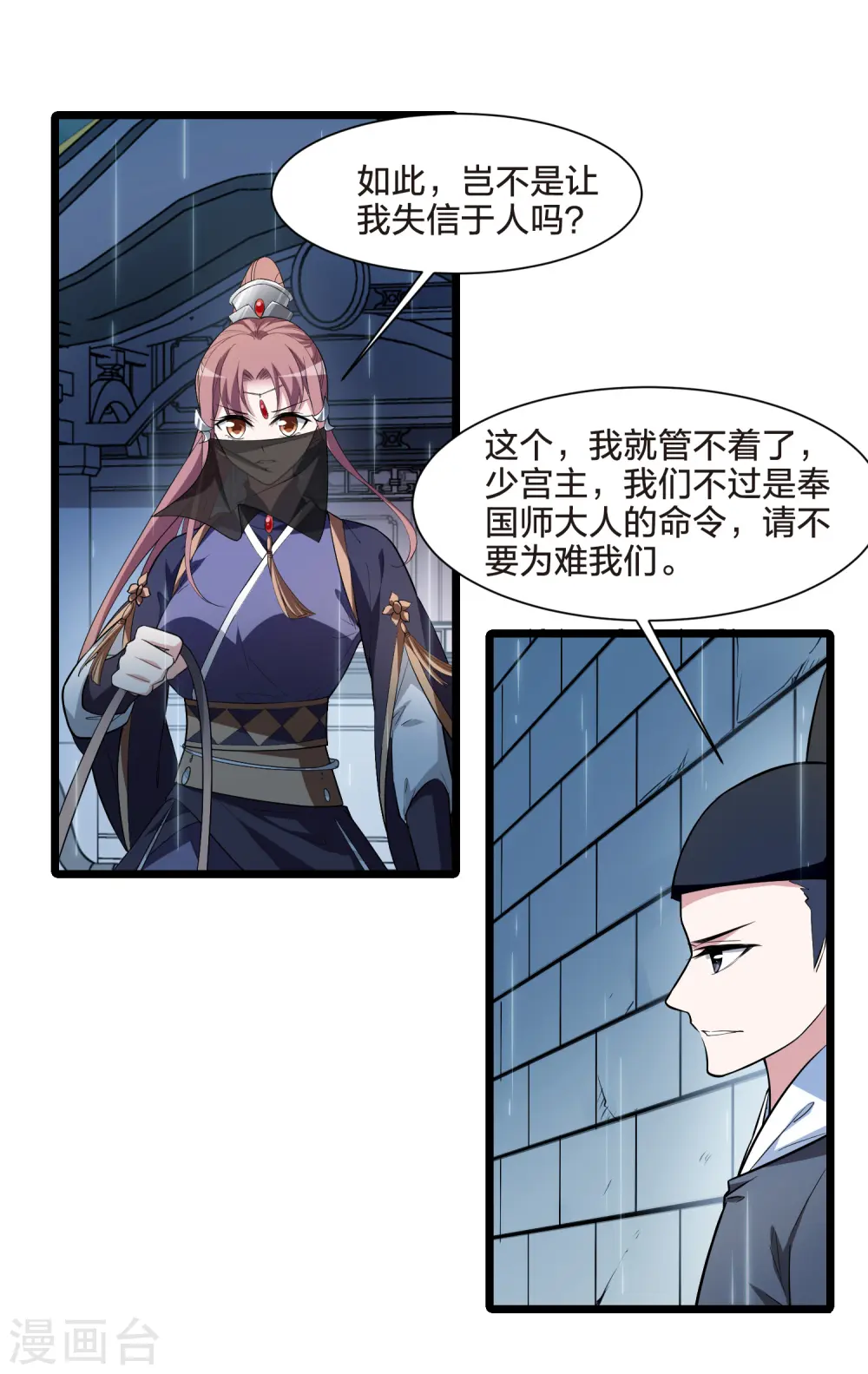 第511话 千里逃亡2(2) 第26页
