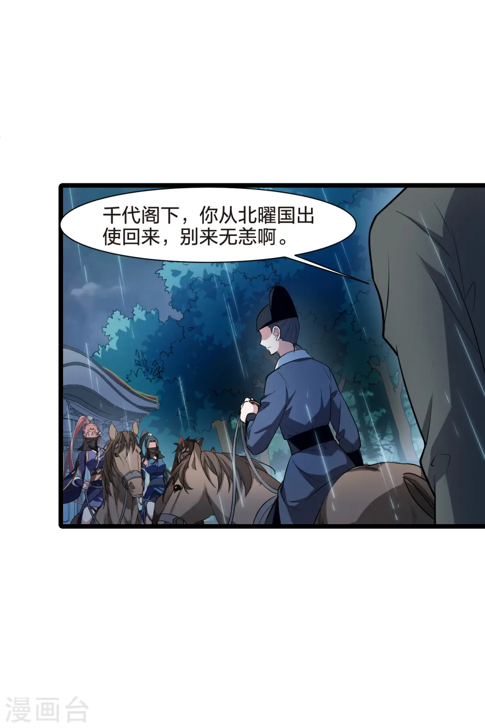 第511话 千里逃亡2(2) 第28页