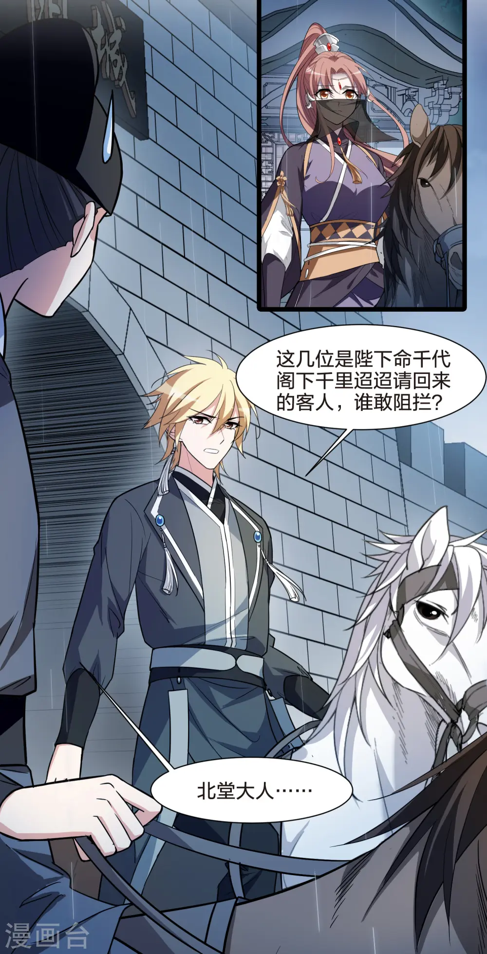 第511话 千里逃亡2(2) 第33页