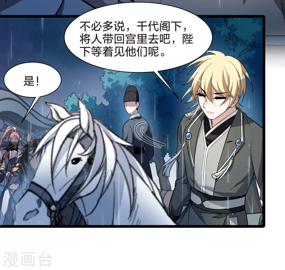 第511话 千里逃亡2(2) 第34页