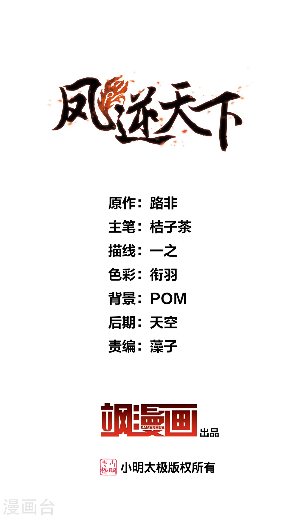 第508话 千里逃亡1(1) 第2页
