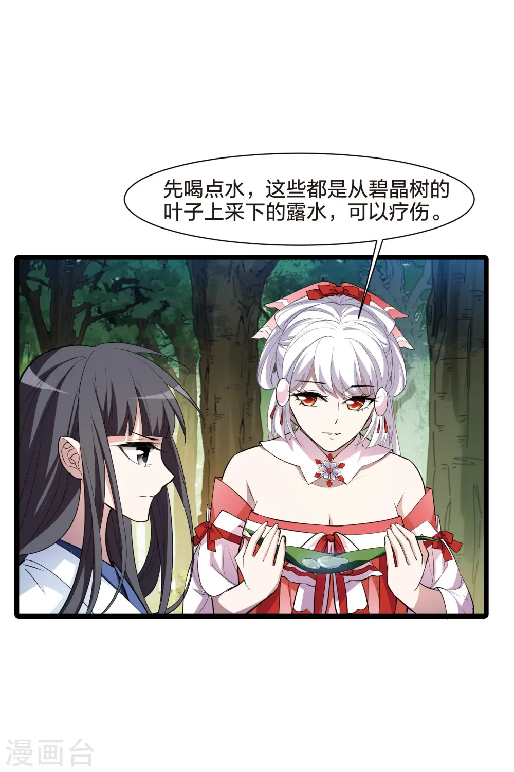 第508话 千里逃亡1(1) 第7页