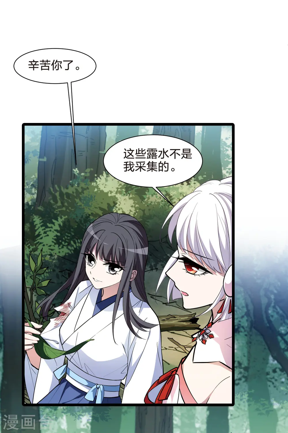 第508话 千里逃亡1(1) 第9页