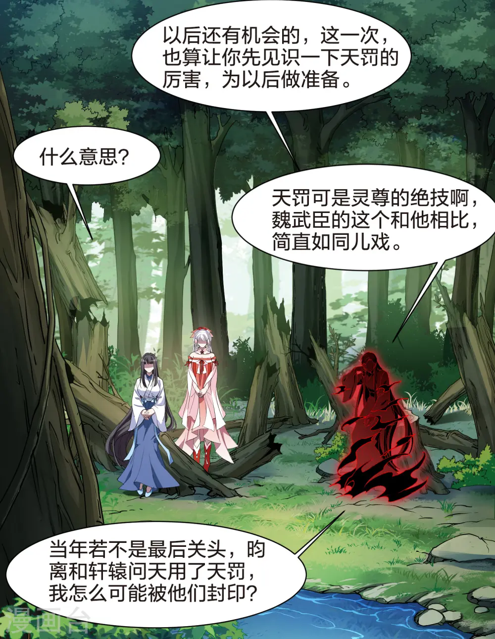 第508话 千里逃亡1(1) 第16页