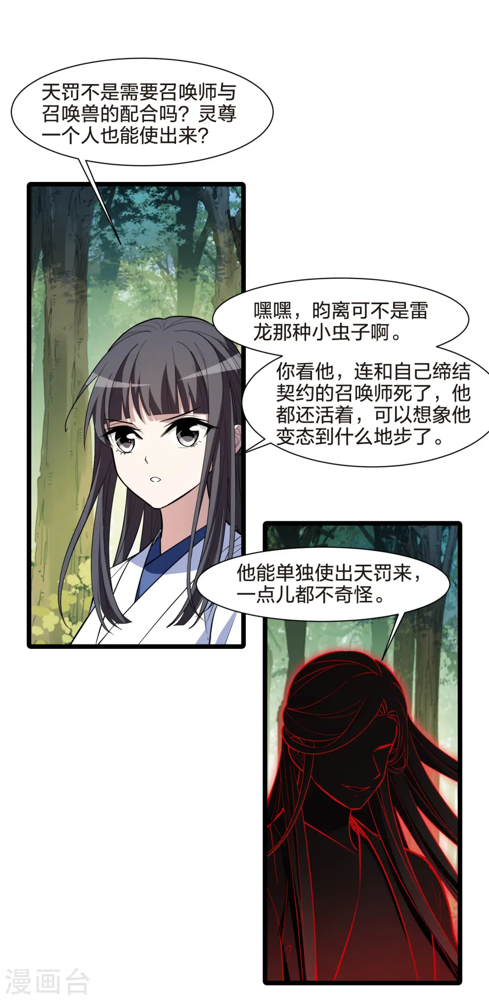 第508话 千里逃亡1(1) 第19页