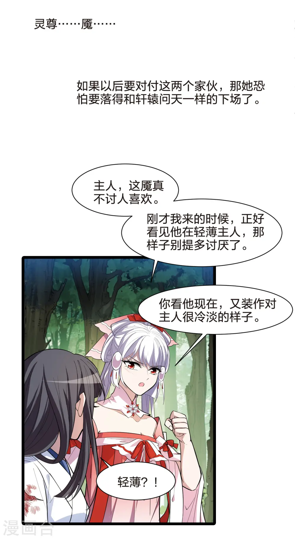 第508话 千里逃亡1(1) 第22页