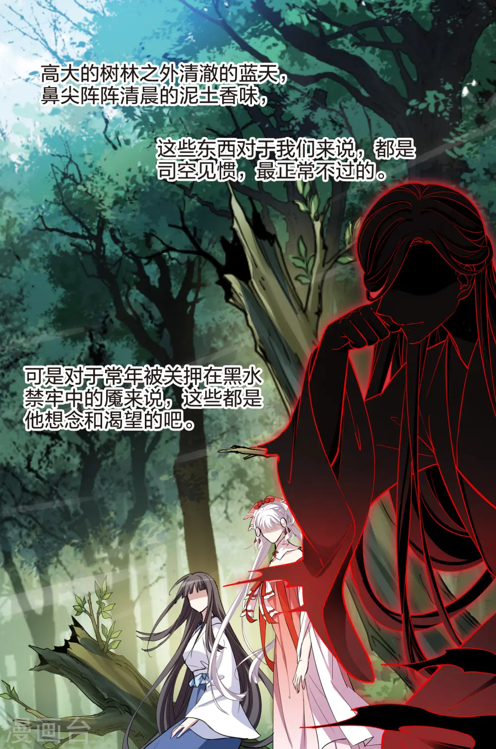 第508话 千里逃亡1(1) 第27页