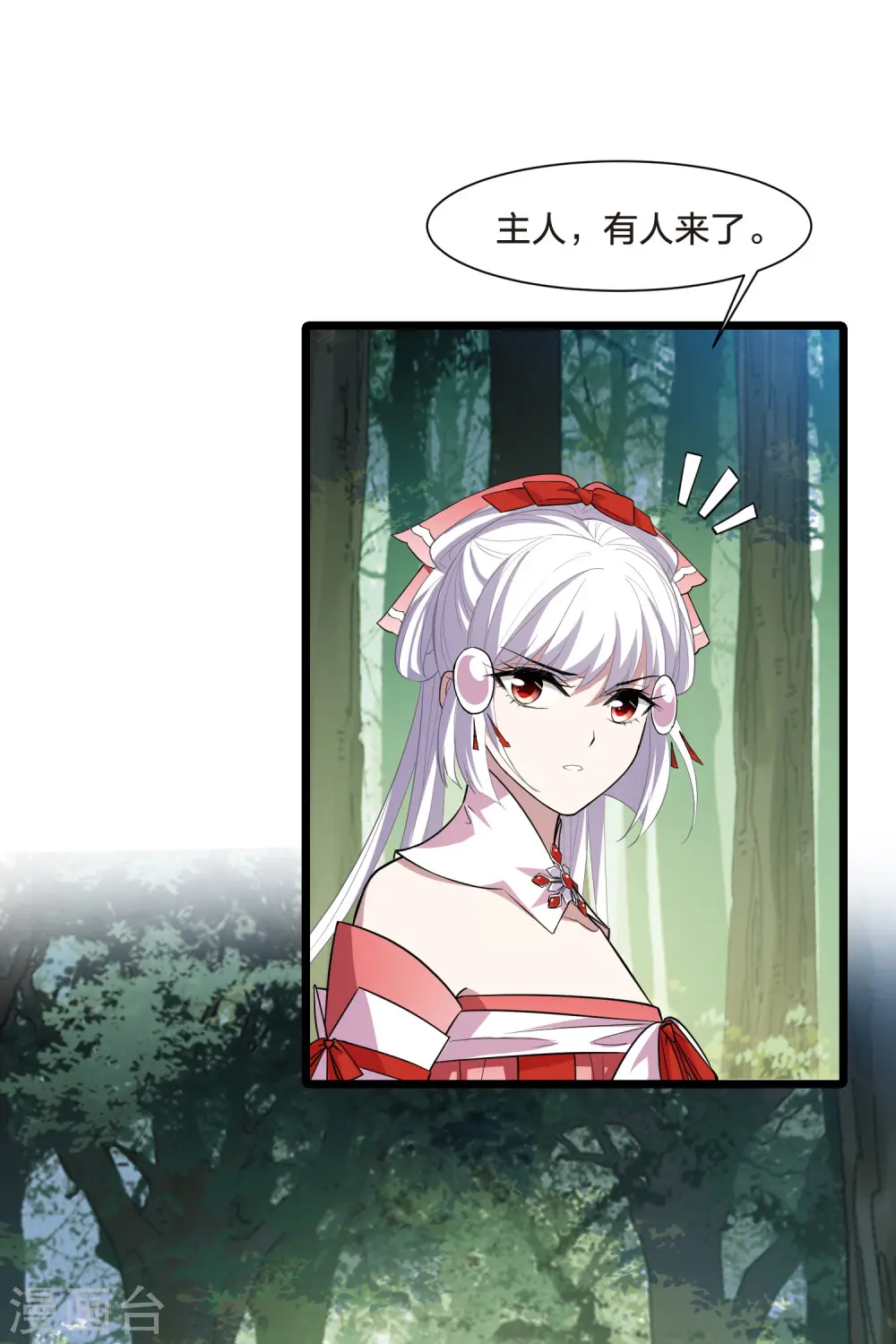 第508话 千里逃亡1(1) 第30页