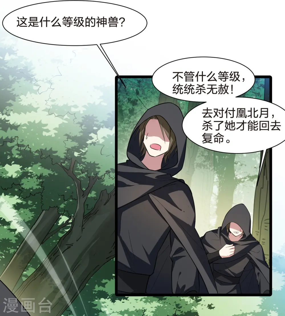 第510话 千里逃亡2(1) 第7页