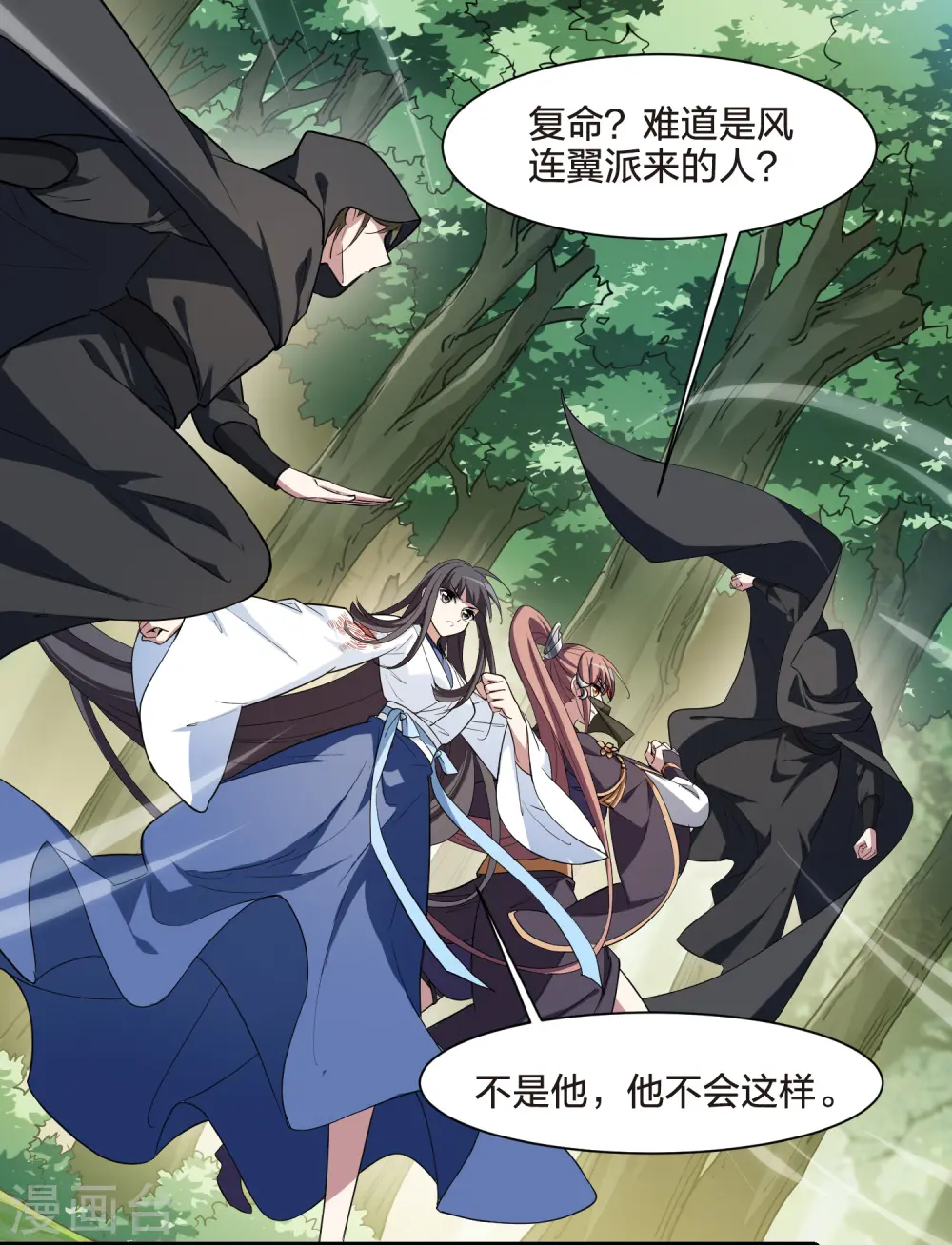 第510话 千里逃亡2(1) 第8页