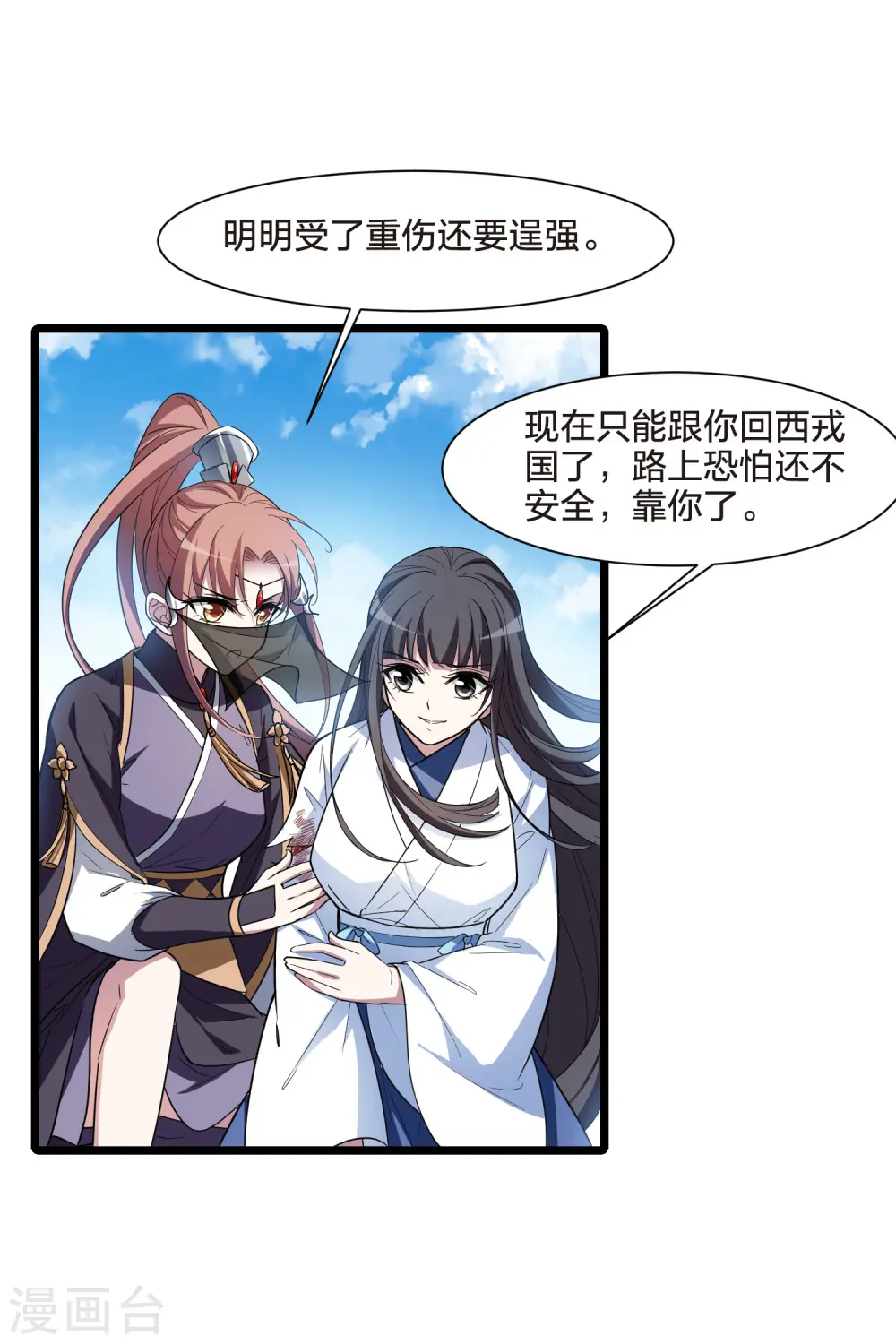第510话 千里逃亡2(1) 第25页