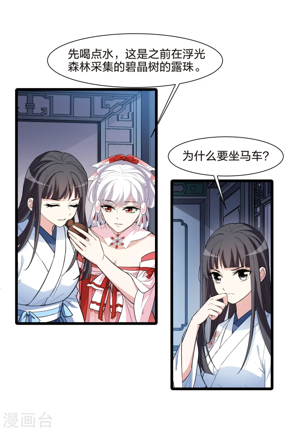 第510话 千里逃亡2(1) 第32页