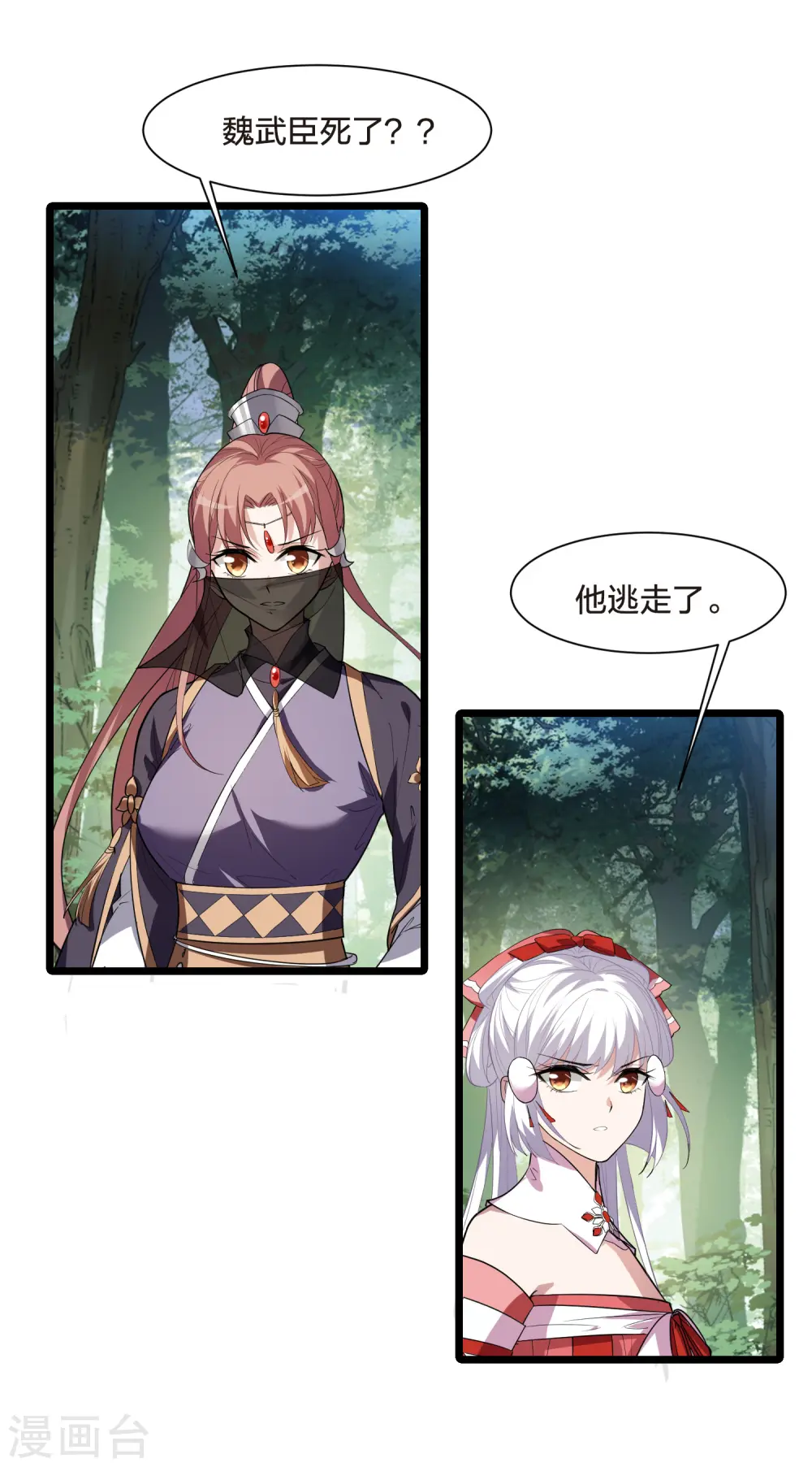 第509话 千里逃亡1(2) 第3页