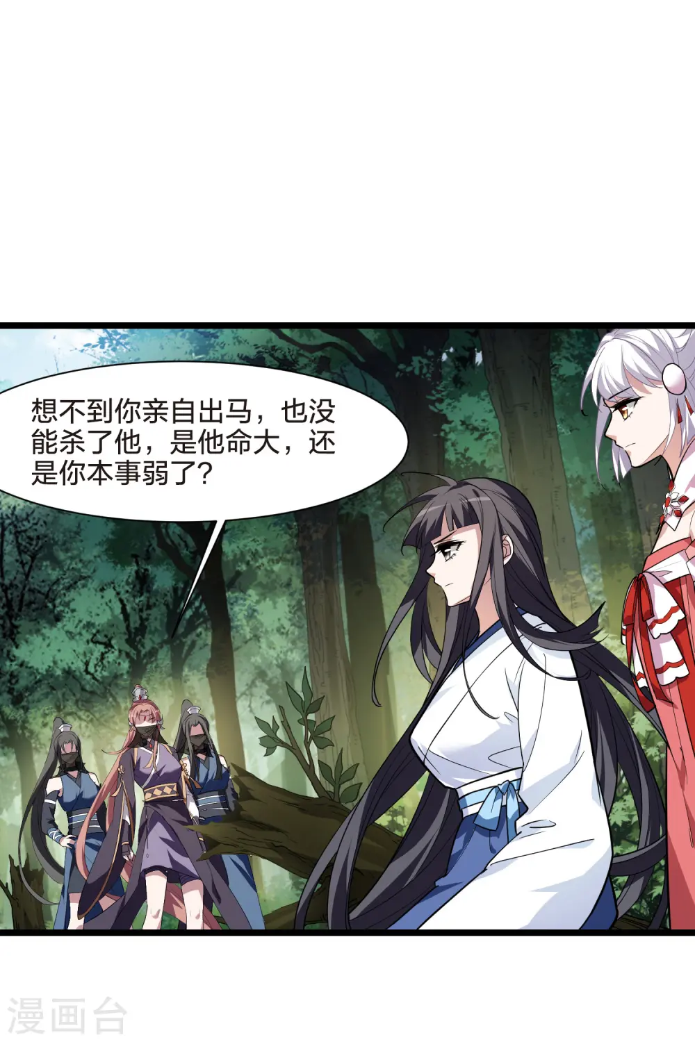 第509话 千里逃亡1(2) 第4页