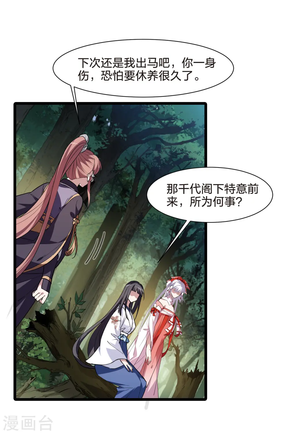 第509话 千里逃亡1(2) 第6页
