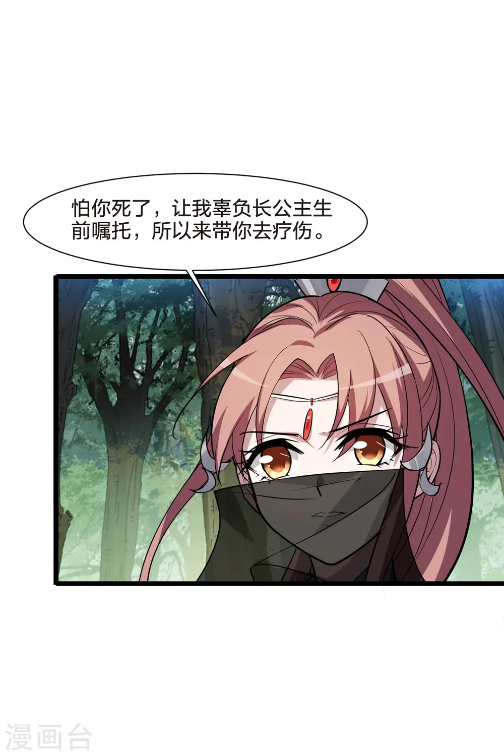 第509话 千里逃亡1(2) 第7页