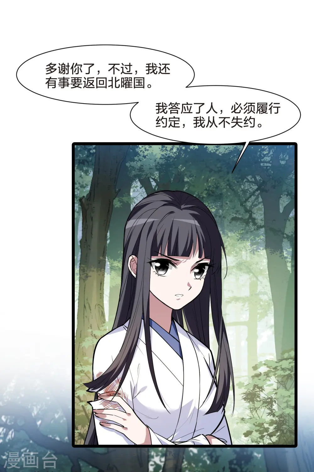 第509话 千里逃亡1(2) 第8页