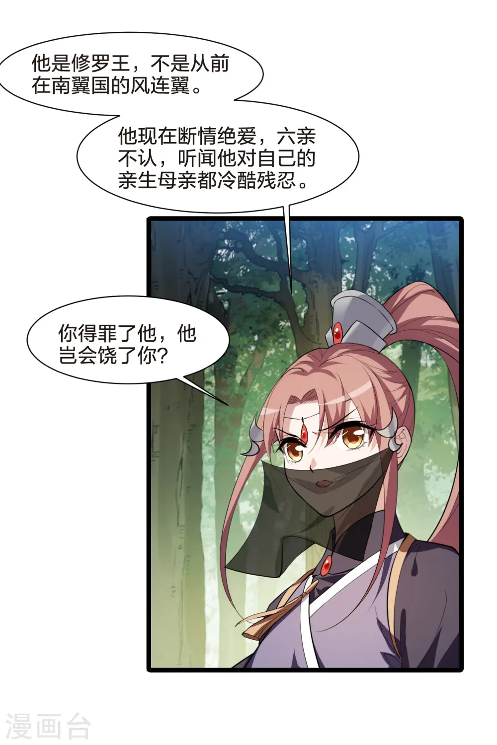 第509话 千里逃亡1(2) 第13页