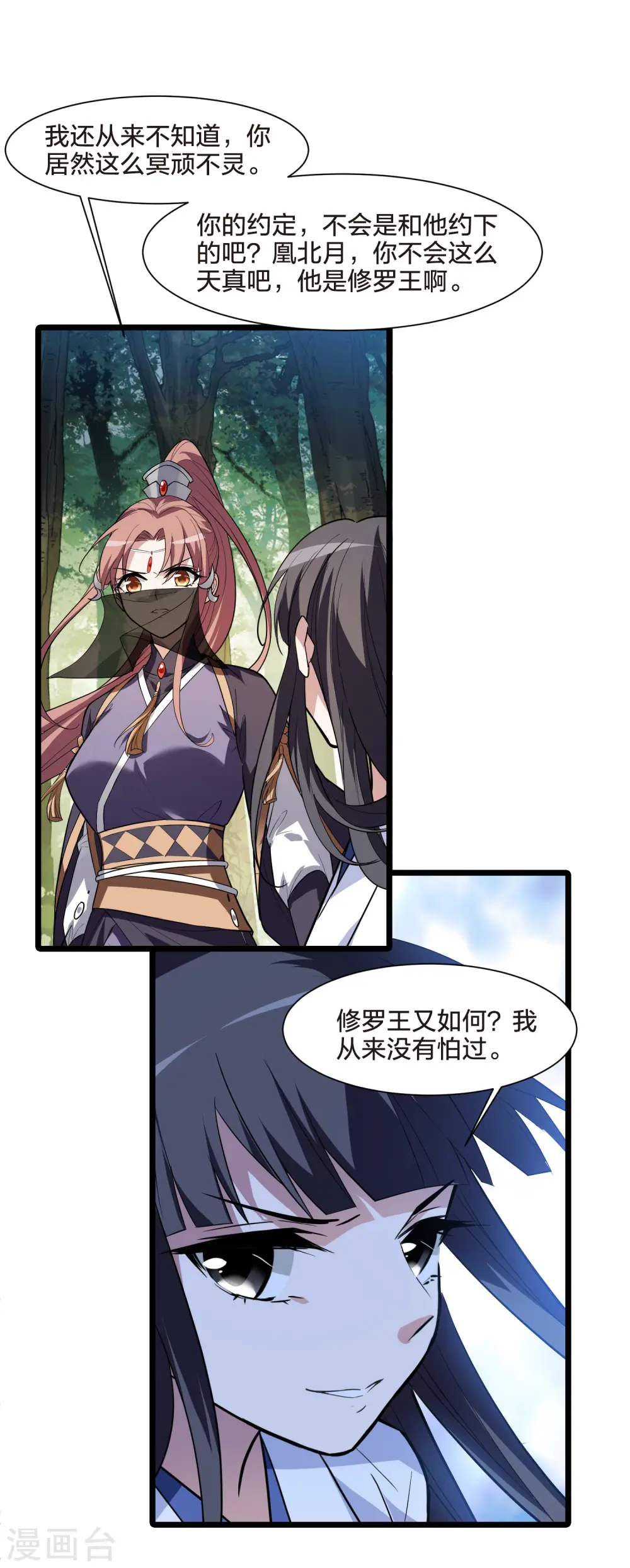 第509话 千里逃亡1(2) 第15页
