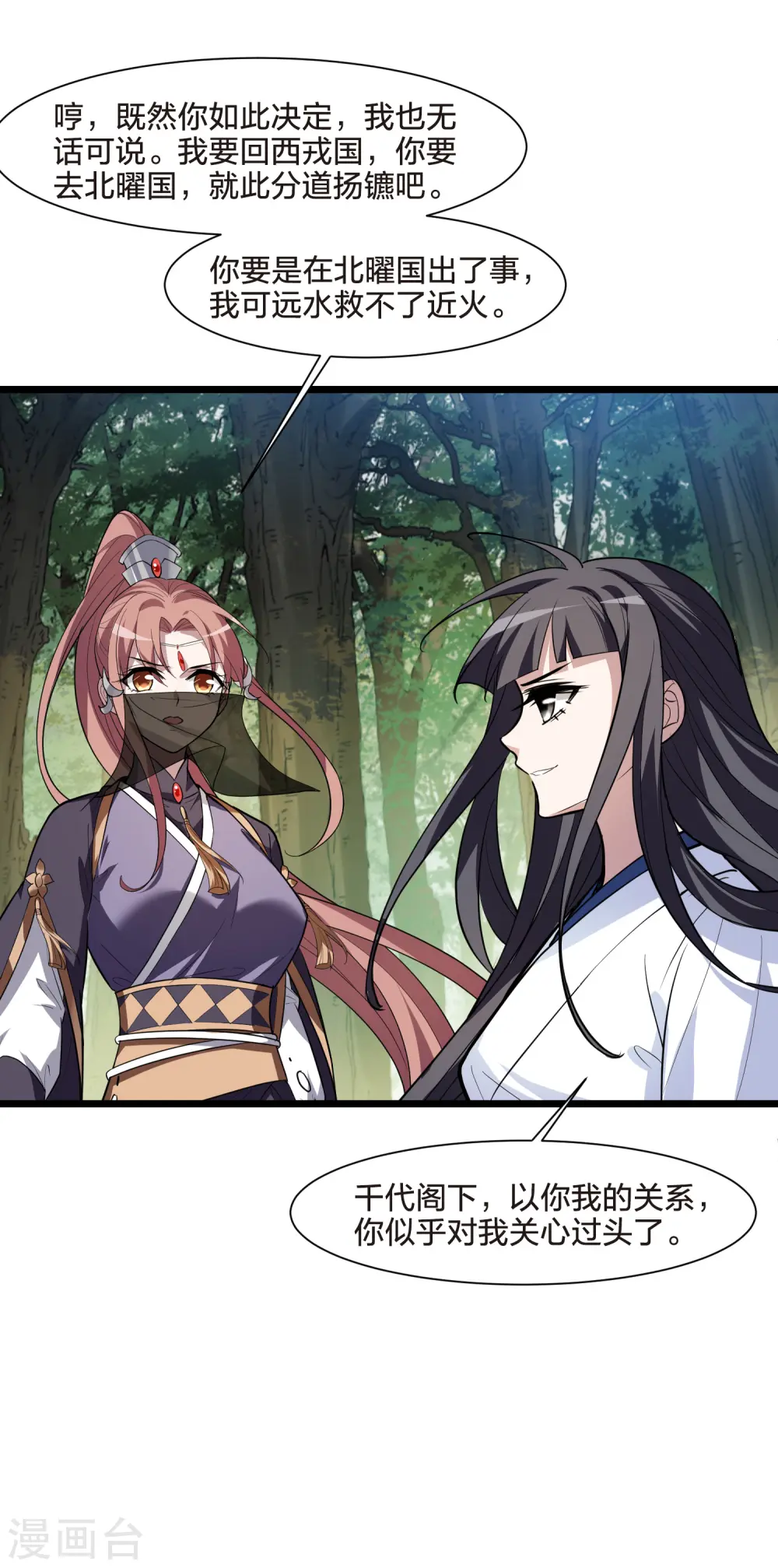 第509话 千里逃亡1(2) 第16页