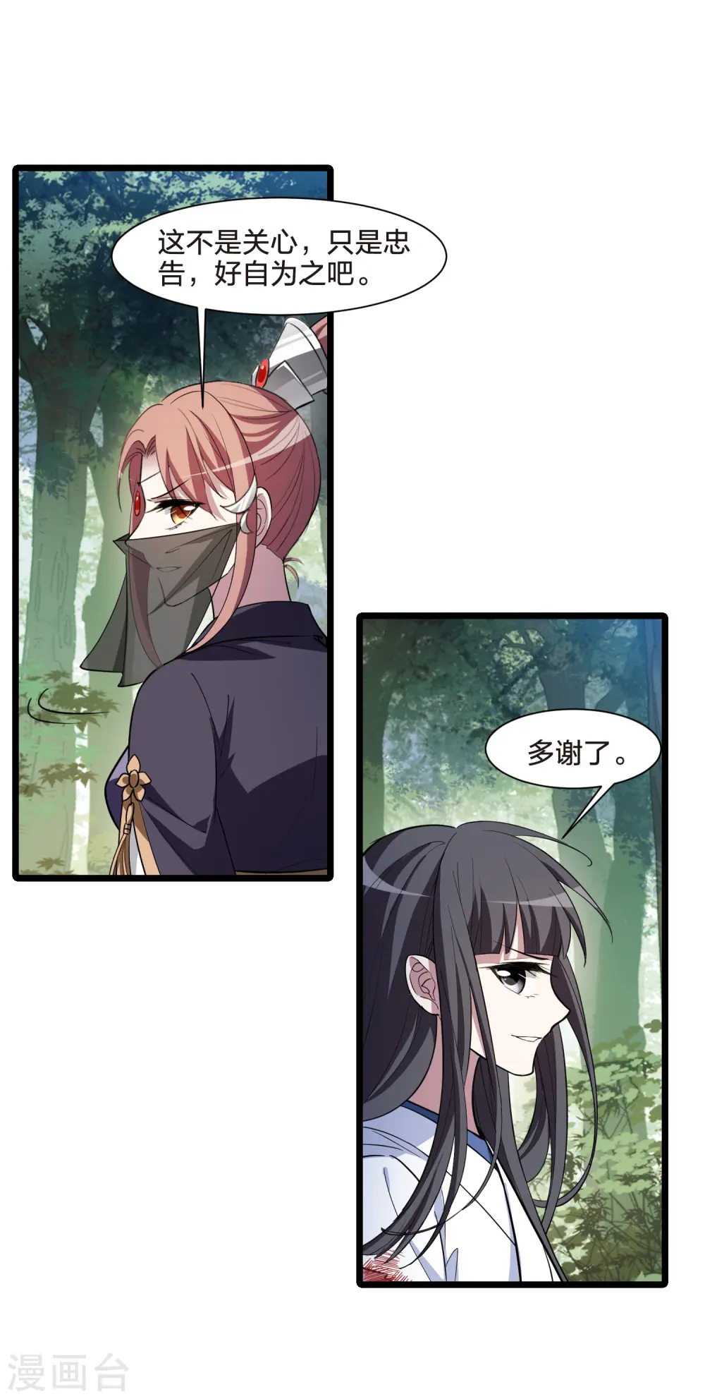 第509话 千里逃亡1(2) 第17页