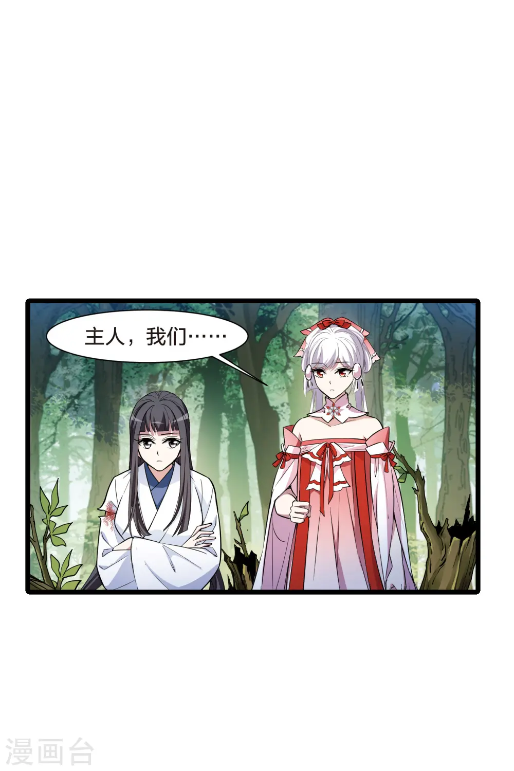 第509话 千里逃亡1(2) 第20页