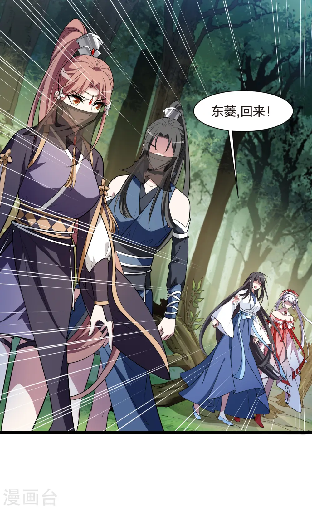 第509话 千里逃亡1(2) 第22页