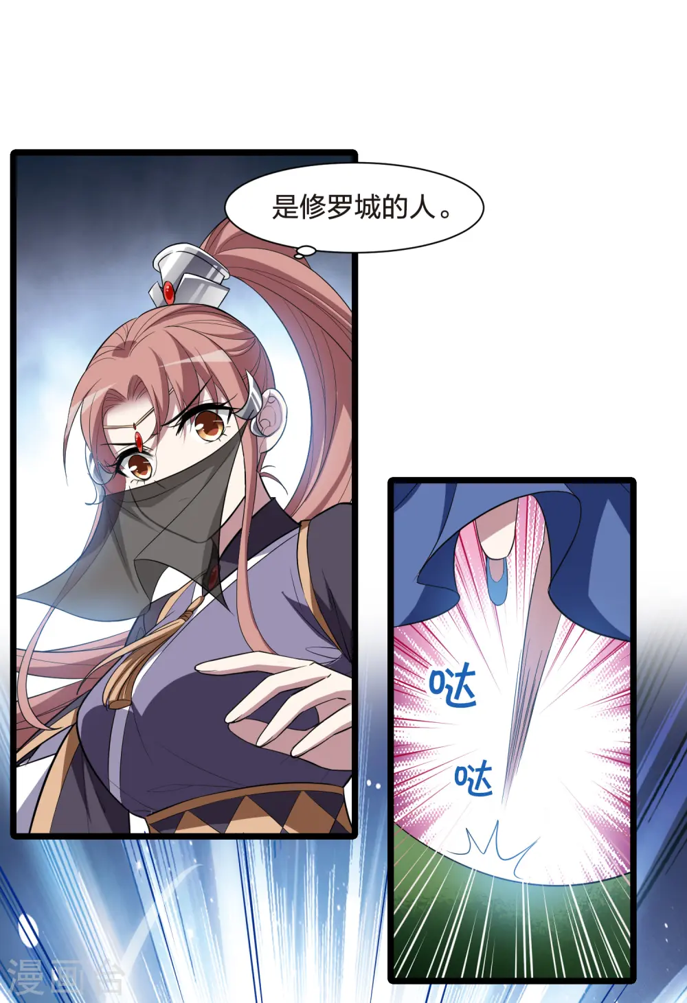 第509话 千里逃亡1(2) 第24页