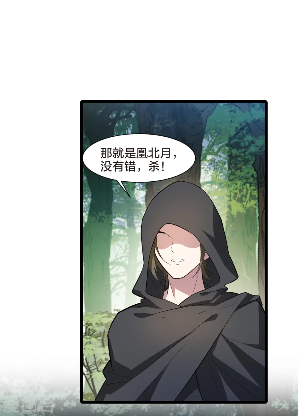 第509话 千里逃亡1(2) 第28页