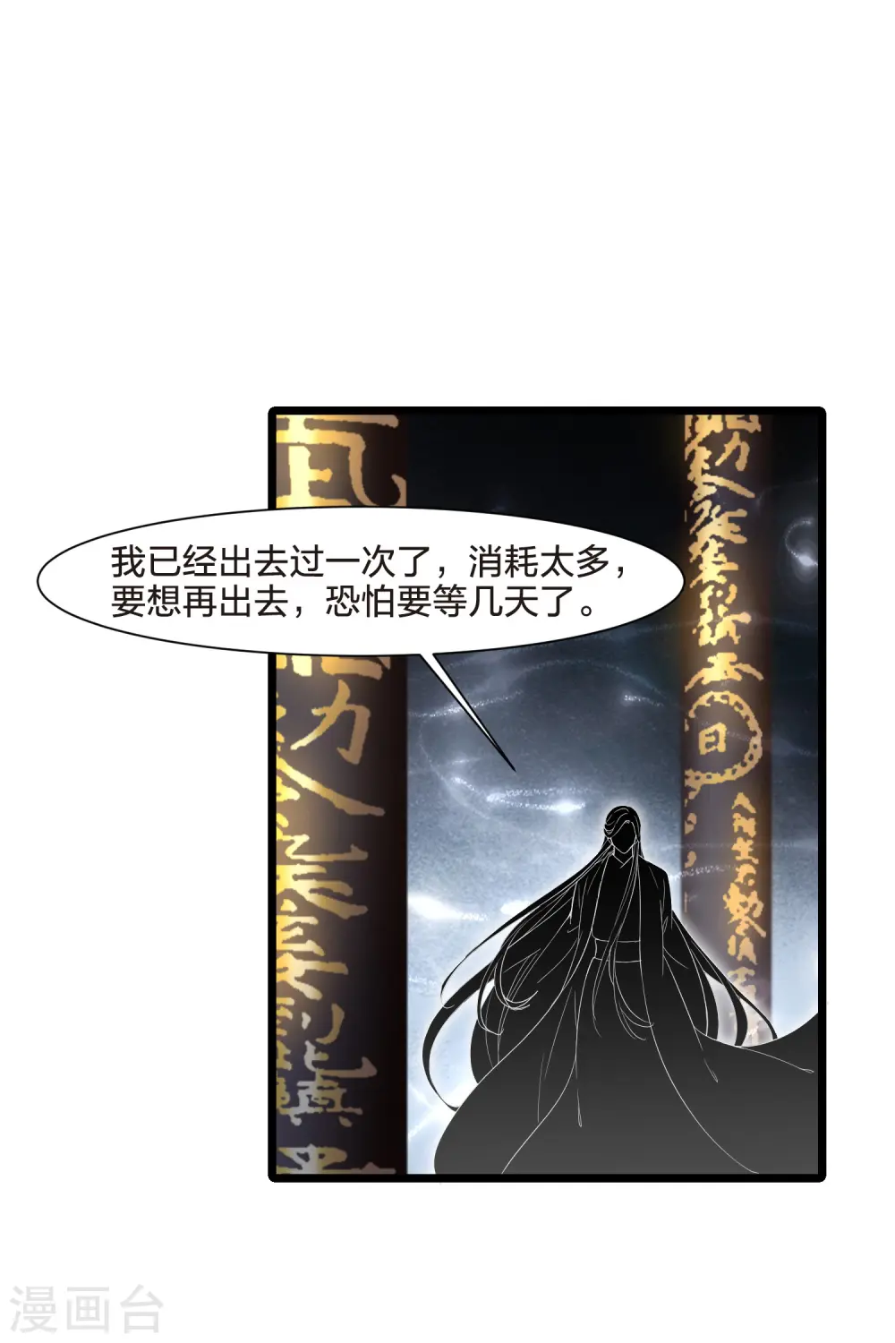 第509话 千里逃亡1(2) 第31页