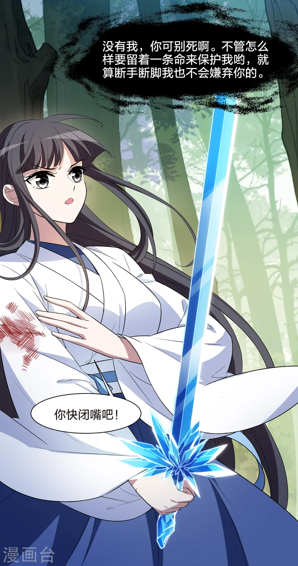 第509话 千里逃亡1(2) 第33页
