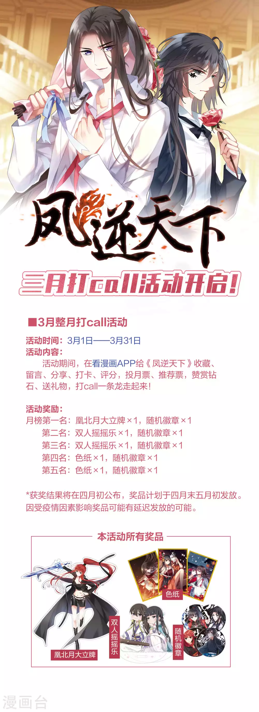 3月打call活动 第1页