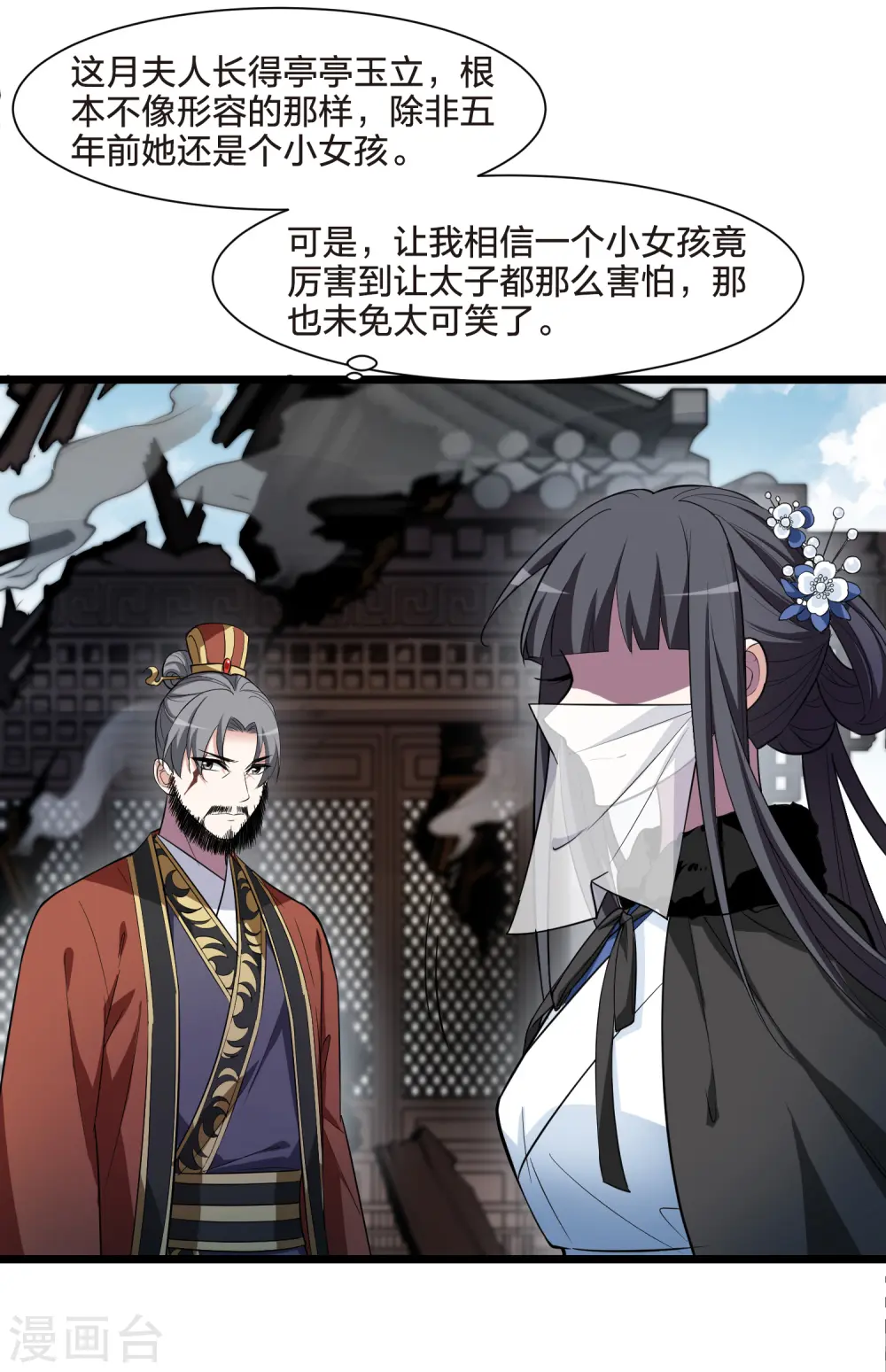 第500话 绝不相信2(1) 第11页