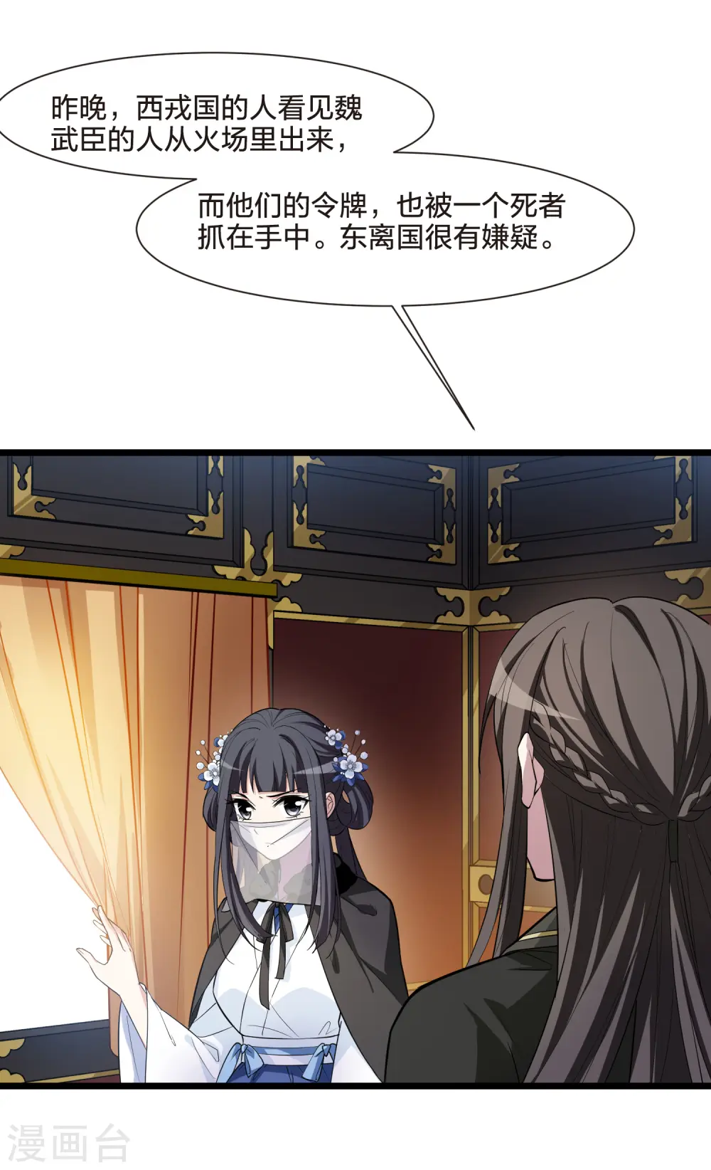 第499话 绝不相信1 第6页