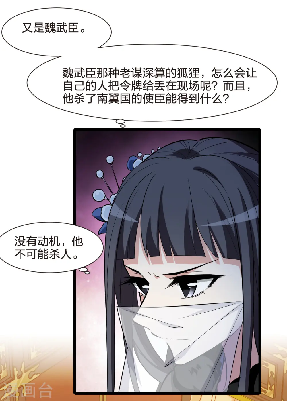 第499话 绝不相信1 第8页