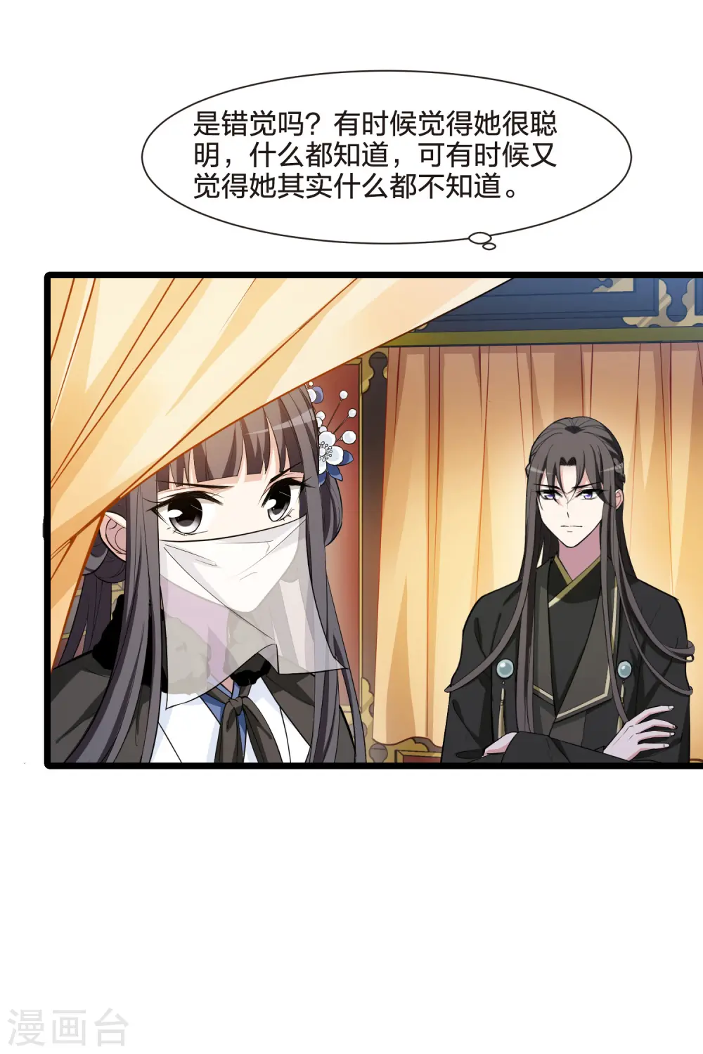 第499话 绝不相信1 第11页