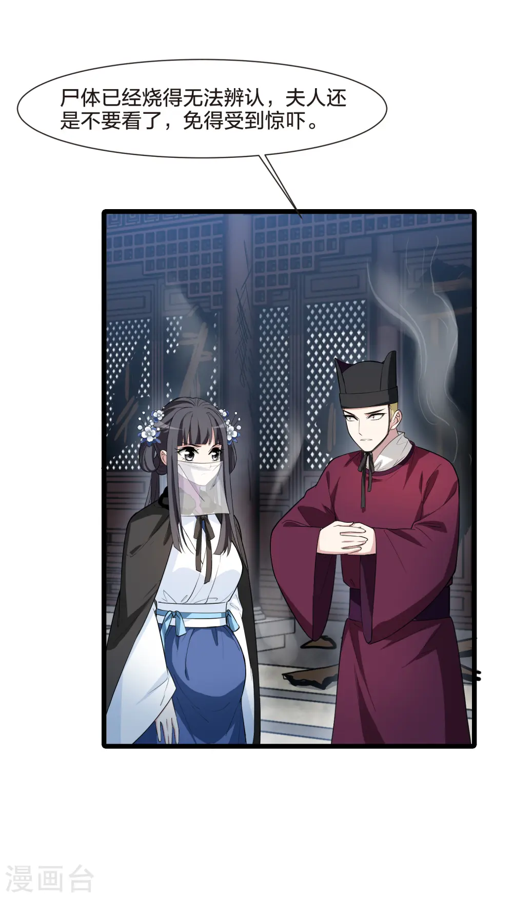 第499话 绝不相信1 第14页