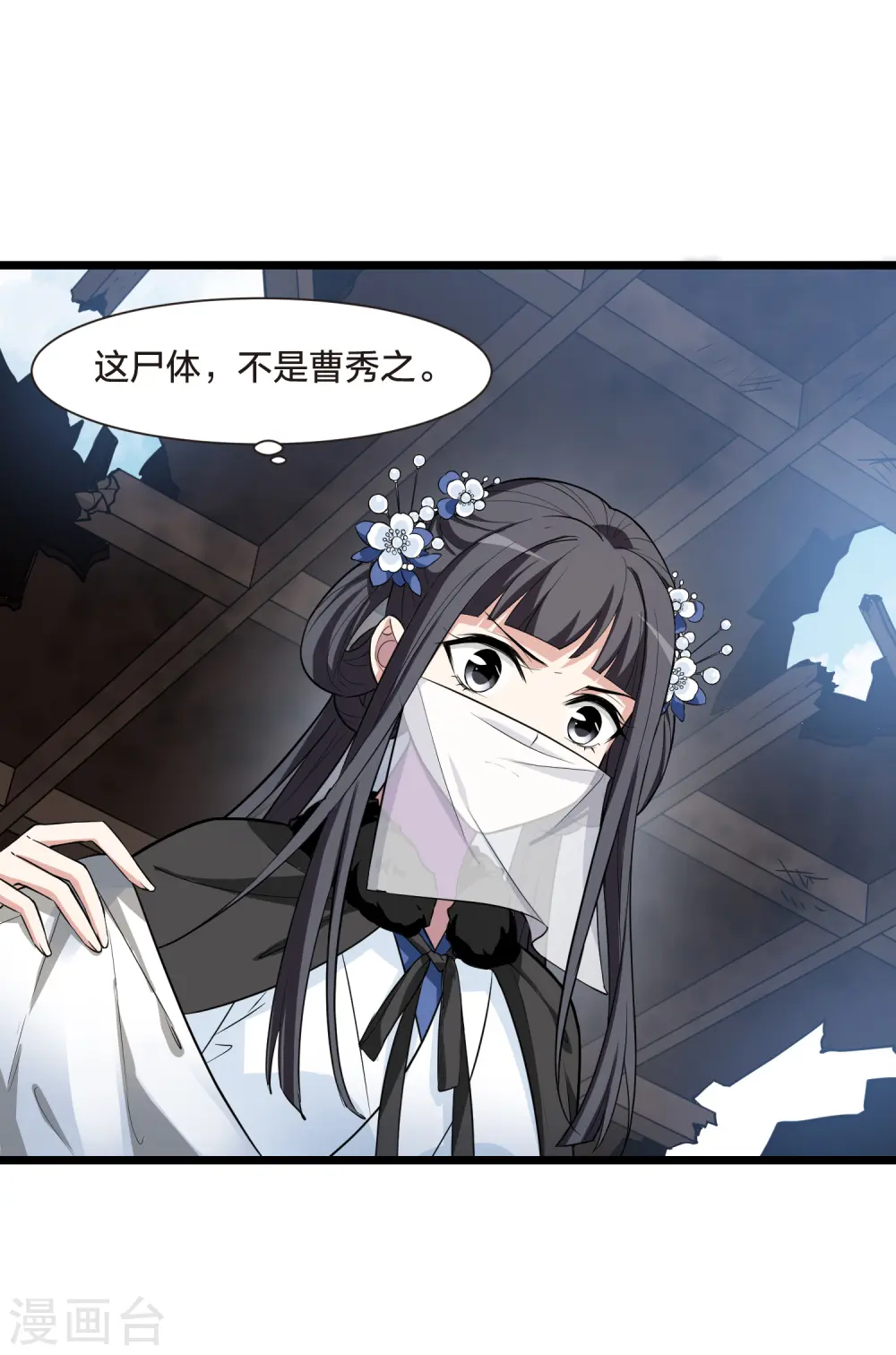 第499话 绝不相信1 第23页
