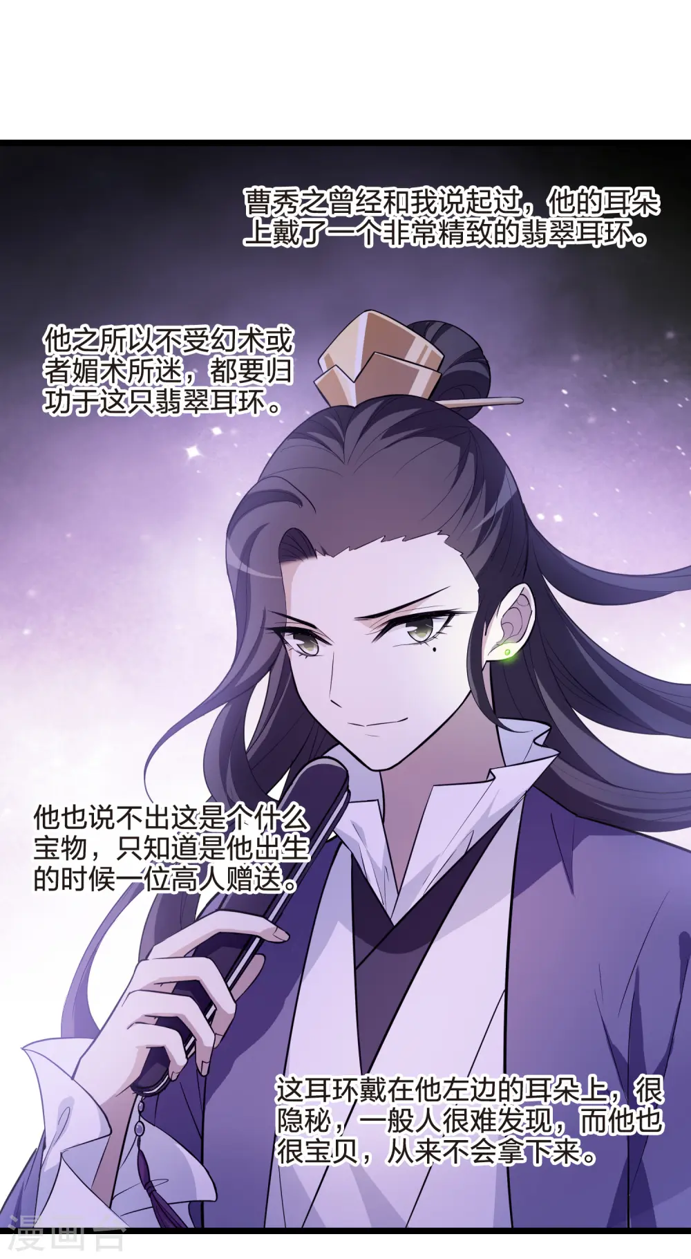 第499话 绝不相信1 第24页