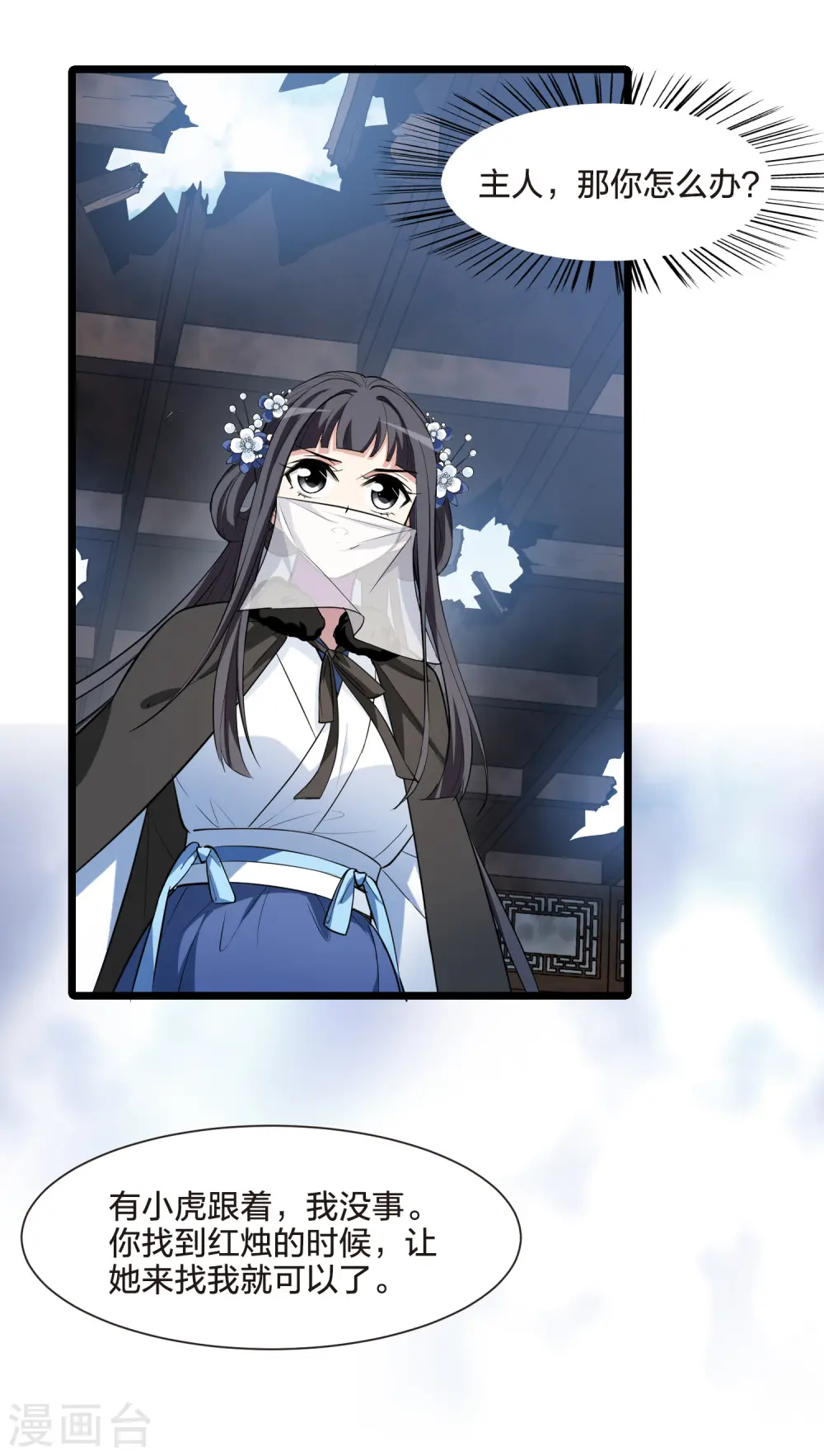 第499话 绝不相信1 第26页